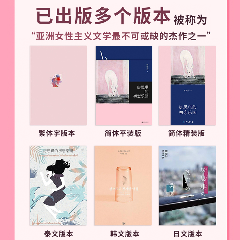醉染图书房思琪的初恋乐园9787221198高清大图