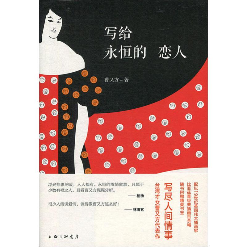 【M】写给永恒的恋人-9787542663962
