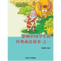 海底的较量(厦门海底隧道)(英文版)/中国创造