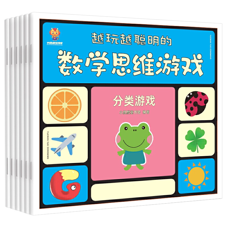 越玩越聪明的数学思维游戏 全6册 [正版]儿童数学思维训练益智玩具书籍大脑逻辑思维书绘本全套幼儿园中大班学前班小学一年级高清大图