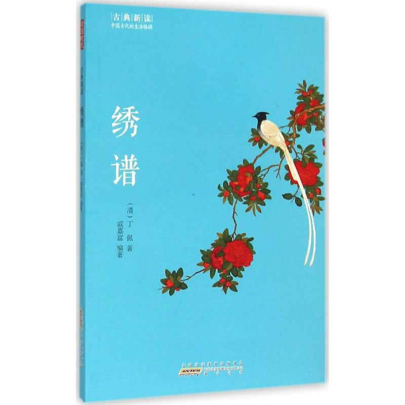 音像绣谱(清)丁佩 著;戚嘉富 编著