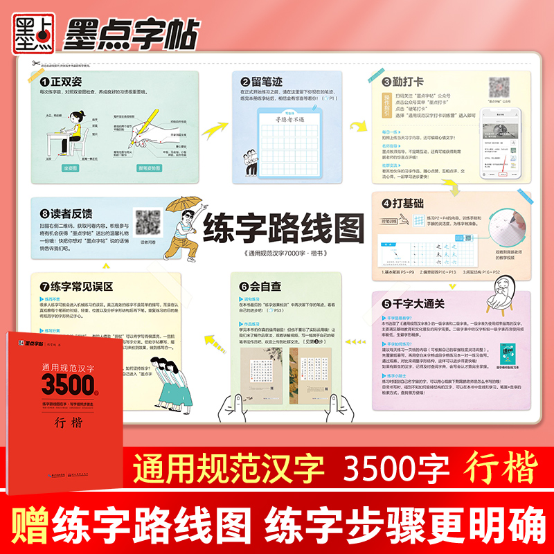 行楷入门训练-3本套 [正版]荆霄鹏楷书行楷字帖通用规范汉字3500字常用字楷体字帖初学者硬笔书法教程初中生高中生成人男高清大图