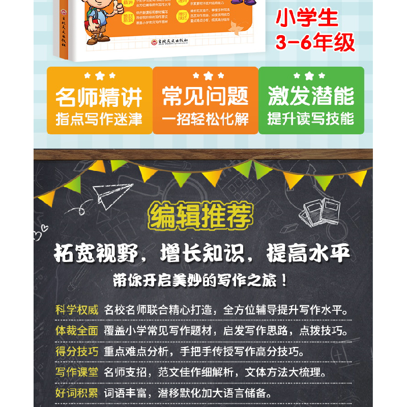 正版新书]小学生作文大全不详9787547269206高清大图