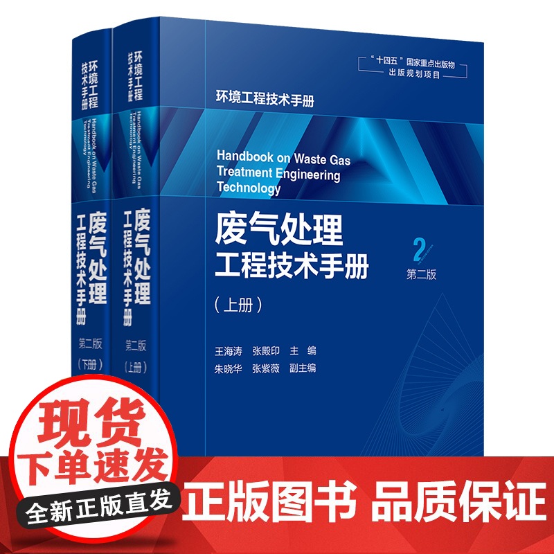 废气处理工程技术手册(第二版)高清大图