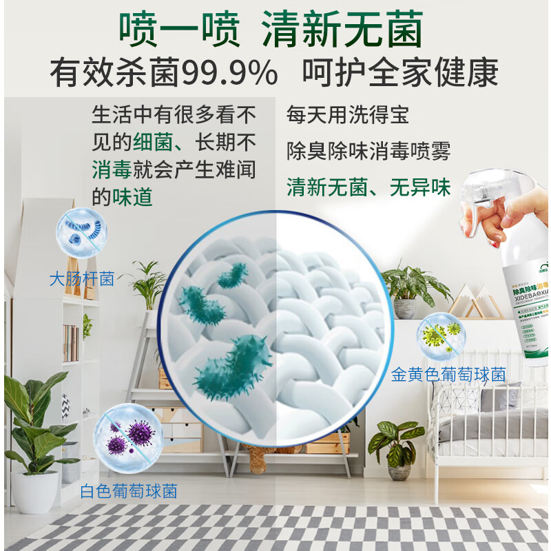 洗得宝 除臭除味 清洁消毒 500ml/瓶 除臭除味消毒喷雾(过氧化氢消毒液) (单位:瓶)高清大图