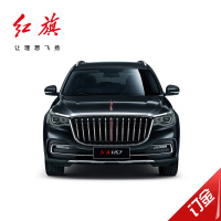 【整车订金】红旗HS7 红旗品牌豪华C级SUV