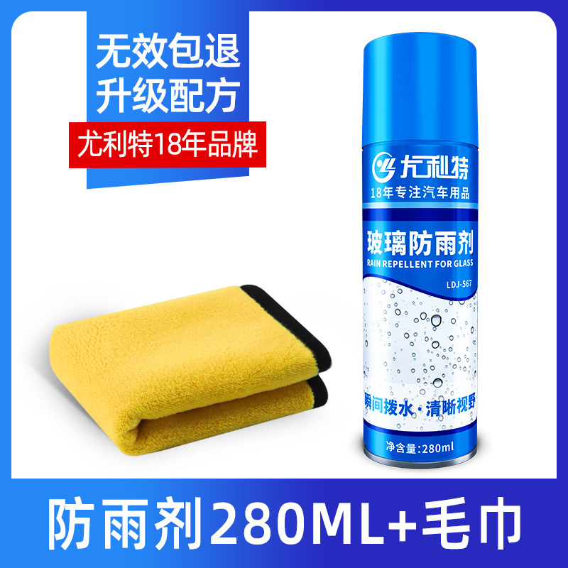 尤利特(UNIT)防雾剂汽车挡风玻璃防雨喷剂防起雾用后视镜车窗防水长效除雾神器280ML防雨剂单瓶