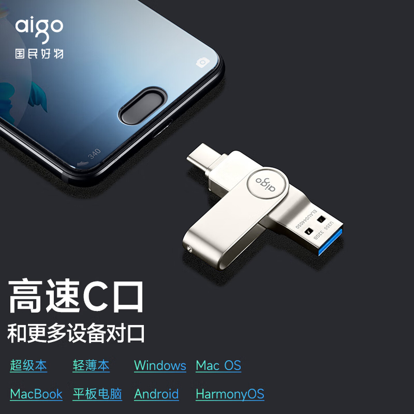 爱国者(aigo)64GB Type-C USB3.2 手机U盘 U356炫酷高速款 银色 双接口手机电脑用U盘 新升级