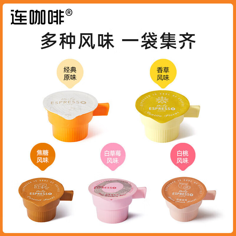 连咖啡每日鲜萃意式浓缩咖啡(55颗装混合装) 55颗装高清大图
