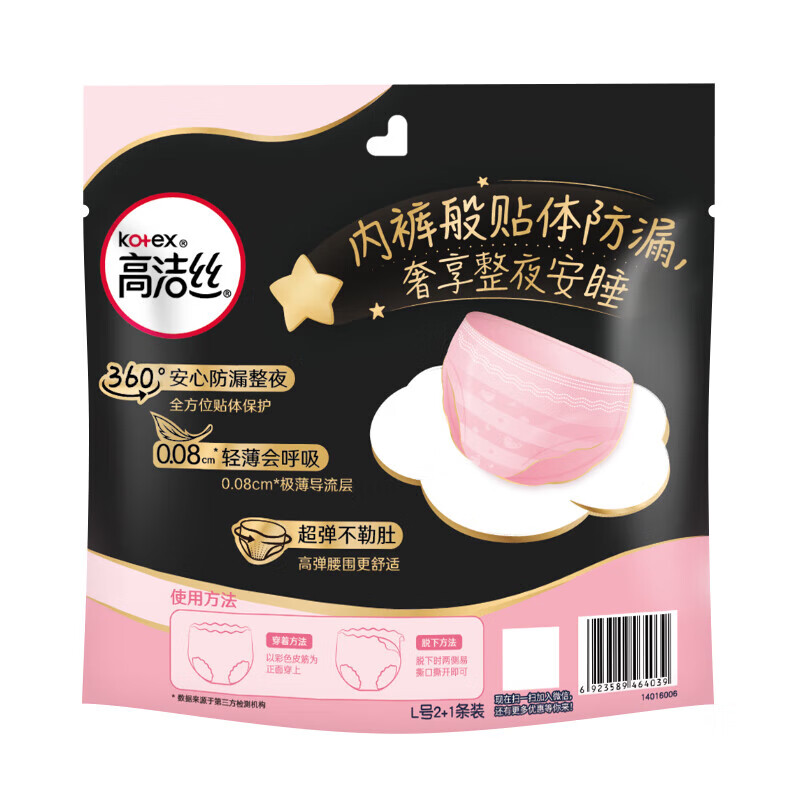 高洁丝蜜桃小姐安睡裤小包装L号3片*3包 85-105cm棉柔呵护安心裤高清大图