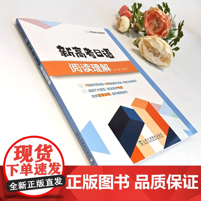 新高考日语系列:新高考日语阅读理解高清大图