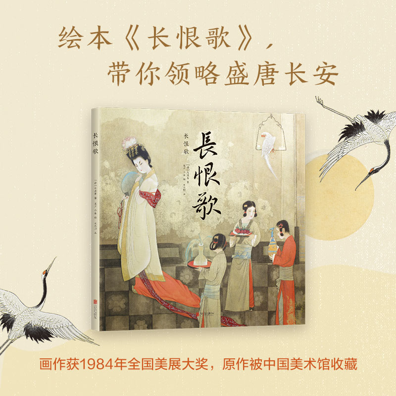 醉染图书长恨歌9787559632616高清大图