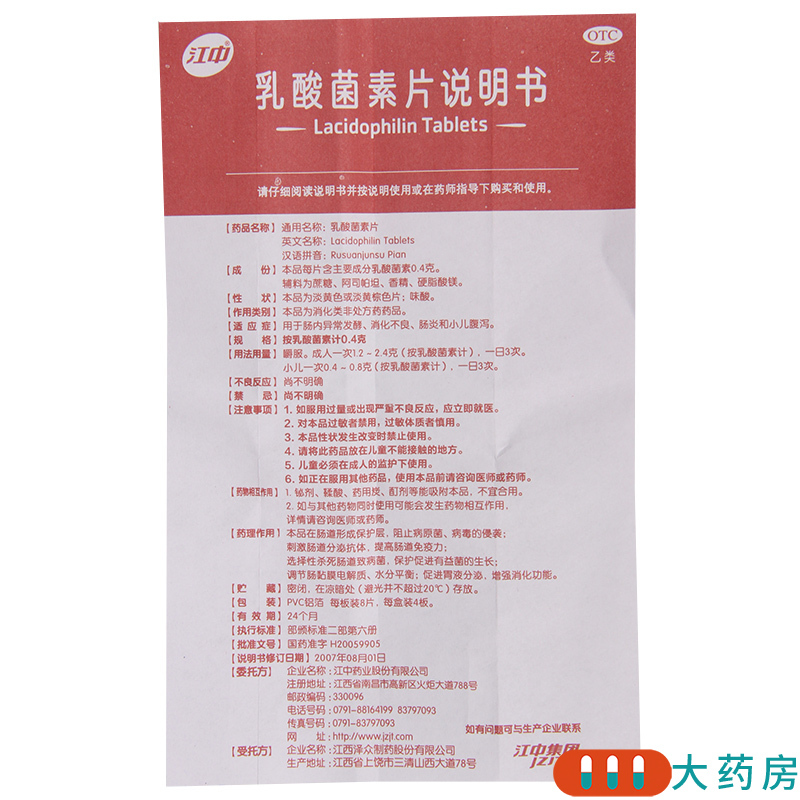 [2盒]江中 乳酸菌素片0.4g*32片/盒*2盒肠内异常发酵消化不良肠炎腹泻小儿腹泻