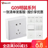 公牛开关插座明装墙壁墙式家用一开带五孔七明线多孔面板九孔g09电源插座