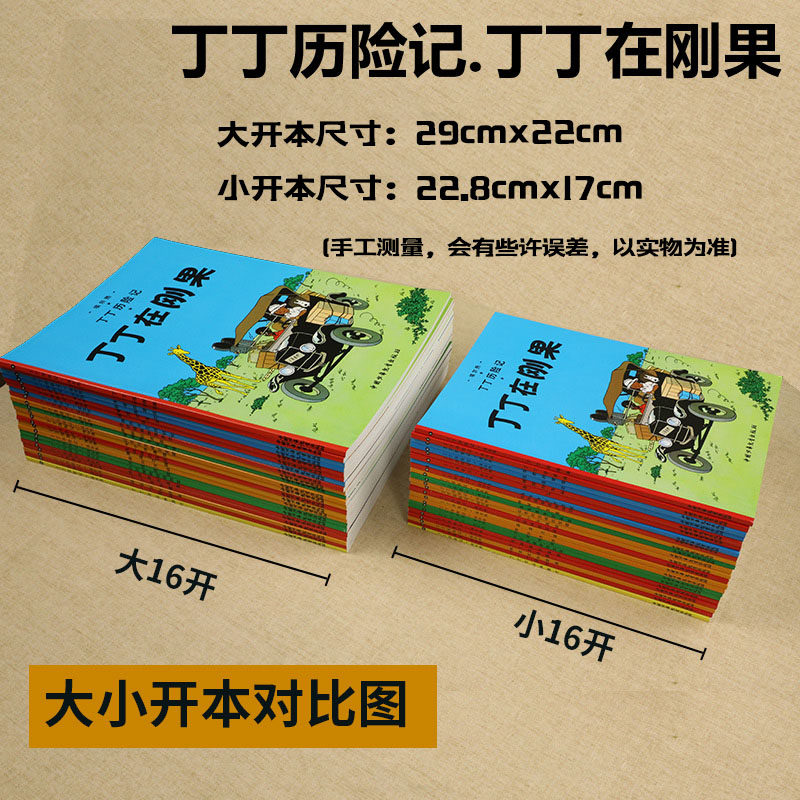 [大开本12-七个水晶球] [正版]埃尔热丁丁历险记全套22册大开本绘本漫画故事书 一二三年级小学生有趣课外阅读书籍版6高清大图