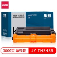 得力(deli)集影JY-TN3435激光碳粉盒黑色打印页数3000页大容量硒鼓单支装 办公