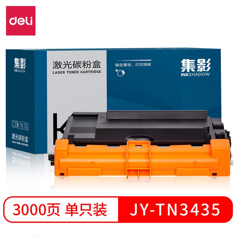 得力(deli)集影JY-TN3435激光碳粉盒黑色打印页数3000页大容量硒鼓单支装 办公
