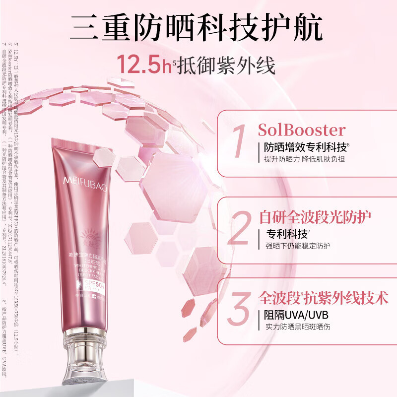 美肤宝 美白隔离防晒霜SPF50+ PA+++(淡斑型)40g高清大图