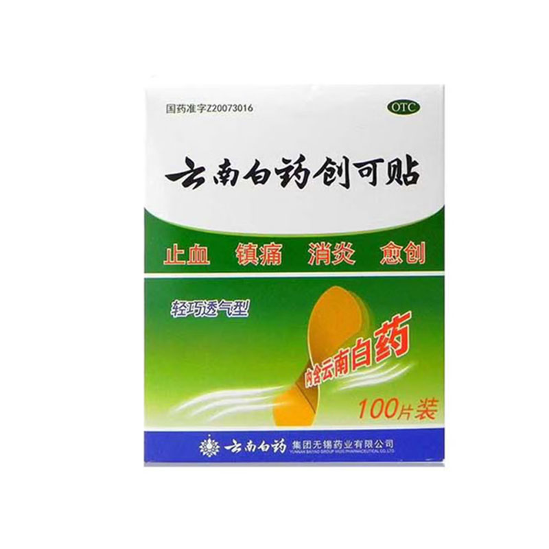 云南白药创可贴100片/盒 ZY-GF7813高清大图