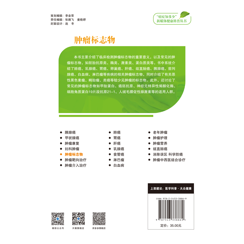 [正版]书籍 癌症知多少 肿瘤标志物 肿瘤内科医师参考书 临床肿瘤内科手册书籍 实用内科学 化疗常见不良反应及防治 9高清大图