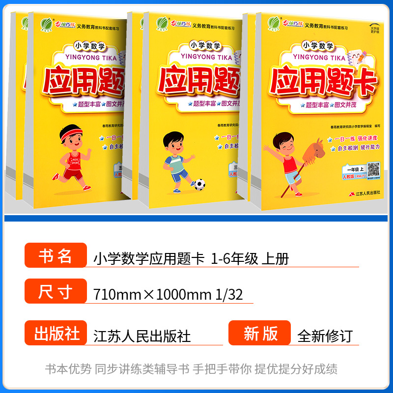 应用题卡+口算题卡 二年级上 [正版]23秋 小学数学应用题卡一年级二年级三年级四年级五年级六年级上册人教版 春雨教育数高清大图