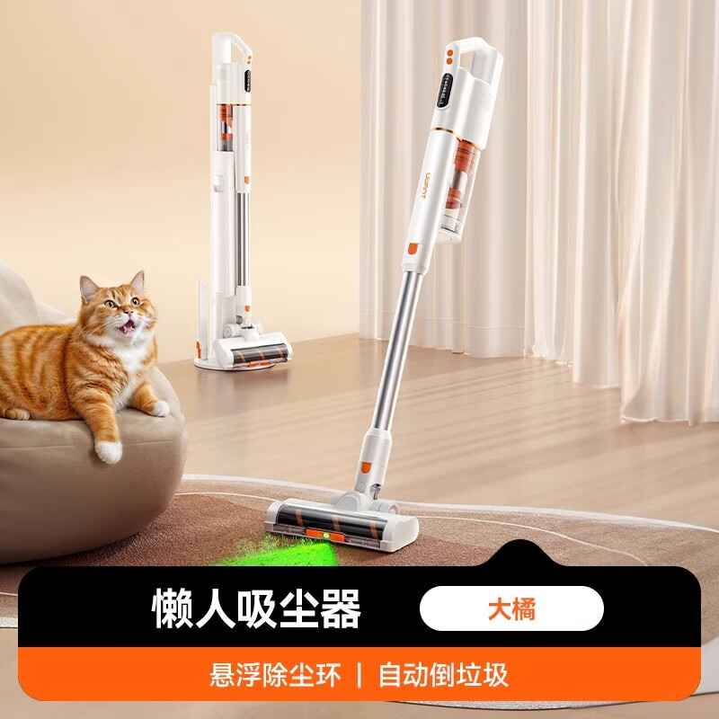 UWANT友望吸尘器家用无线手持自集尘绿光显尘防缠绕VC2403大橘