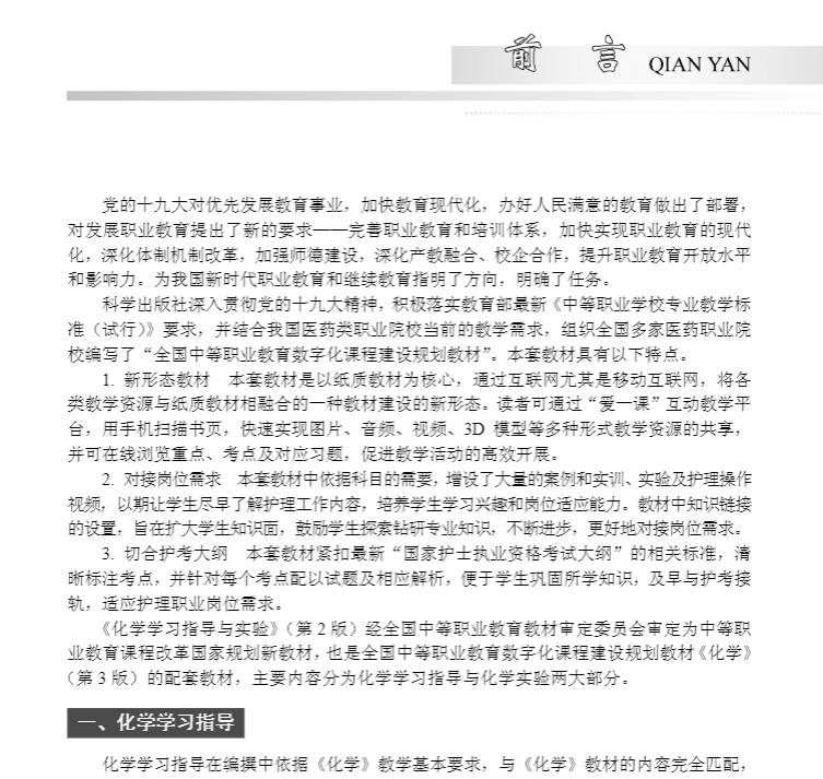 [醉染正版] 化学实验与学习指导第2版药卫生类丁宏伟 科学出版社9787030559128高清大图