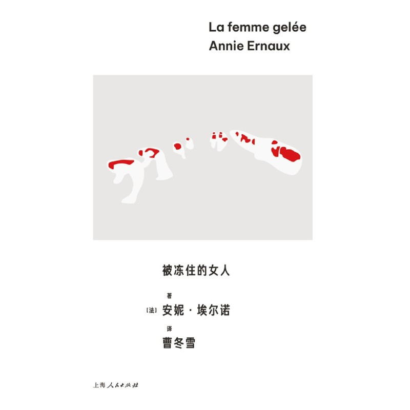 被冻住的女人 [正版]被冻住的女人