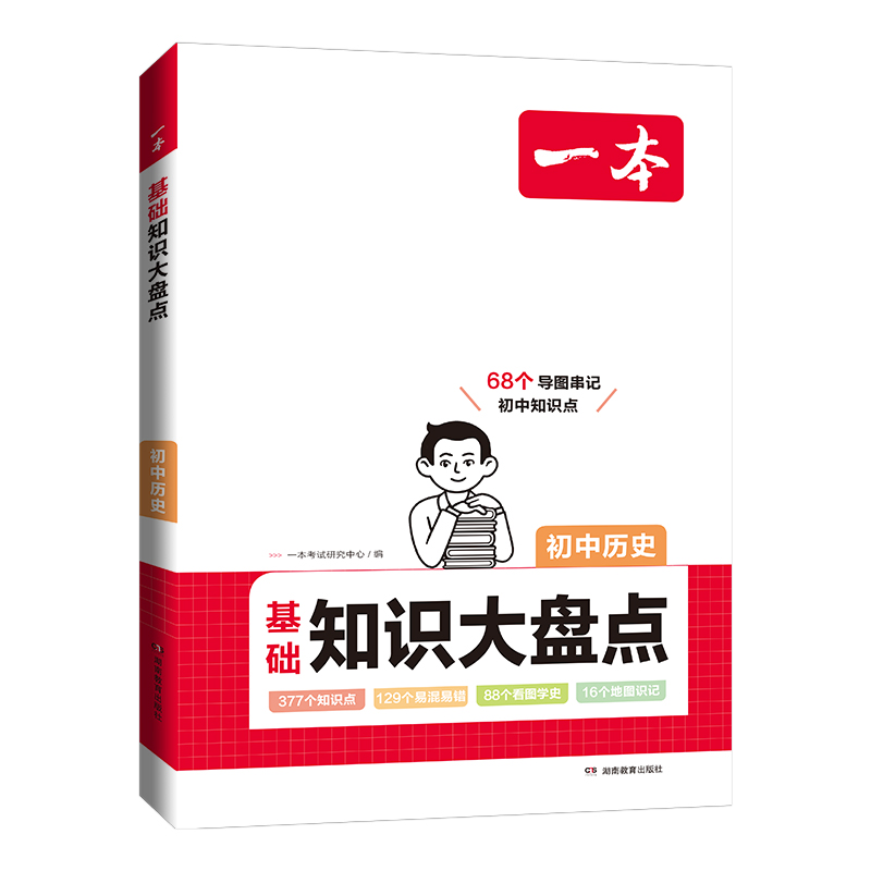 [全套9科]语/数/英/物/化/道/历/生/地 初中通用 [正版]2024一本初中基础知识大盘点小四门记背语文数学英语物高清大图
