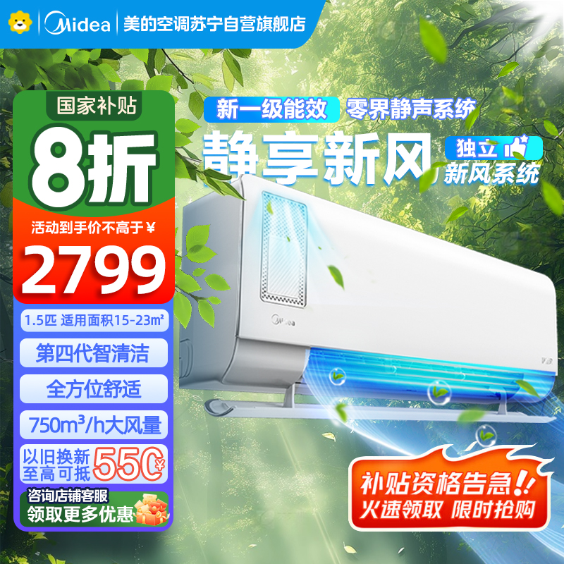 美的空调挂机1.5匹 静新风 超一级能效 变频节能冷暖两用 壁挂式家用空调 国家补贴KFR-35GW/N8XF1-1
