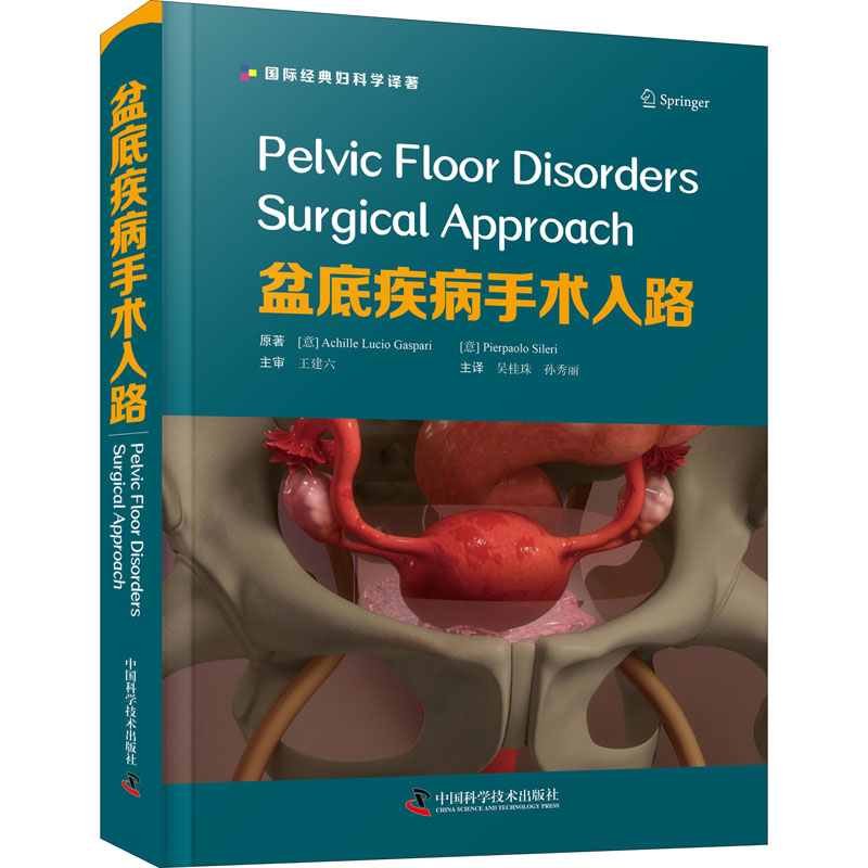 【M】盆底疾病手术入路-9787504692689