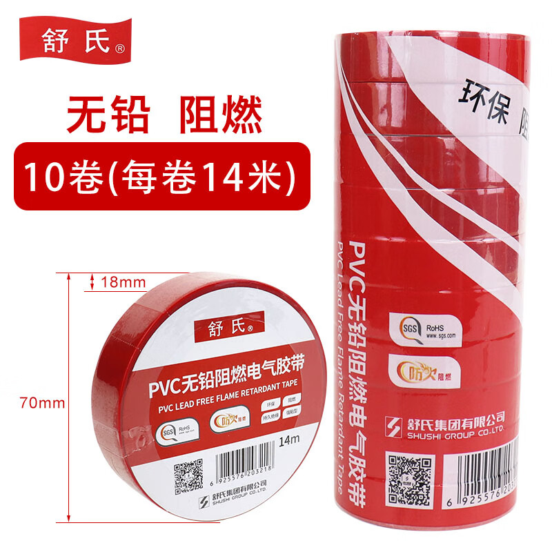 舒氏 PVC无铅阻燃电气绝缘胶带 红18mm×15m 红色 18mm×15m