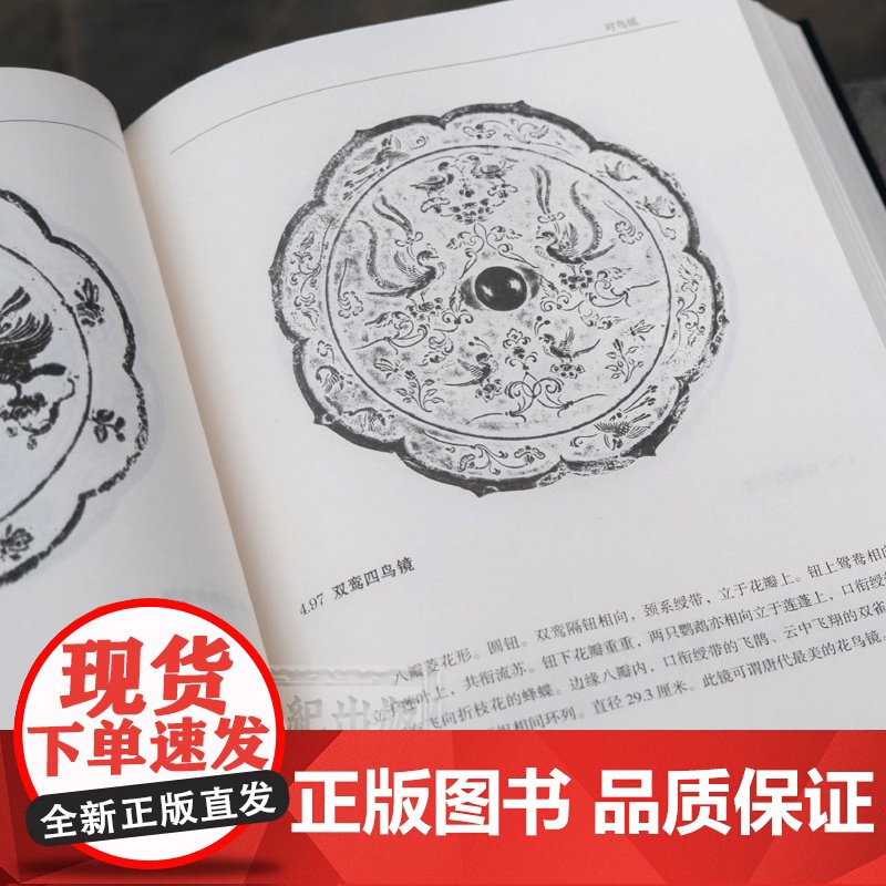 中国铜镜图典修订本 新版高清原图呈现 古代经典图录铜镜研究收藏鉴赏工具书 文物考古艺术学科上海古籍出版社高清大图
