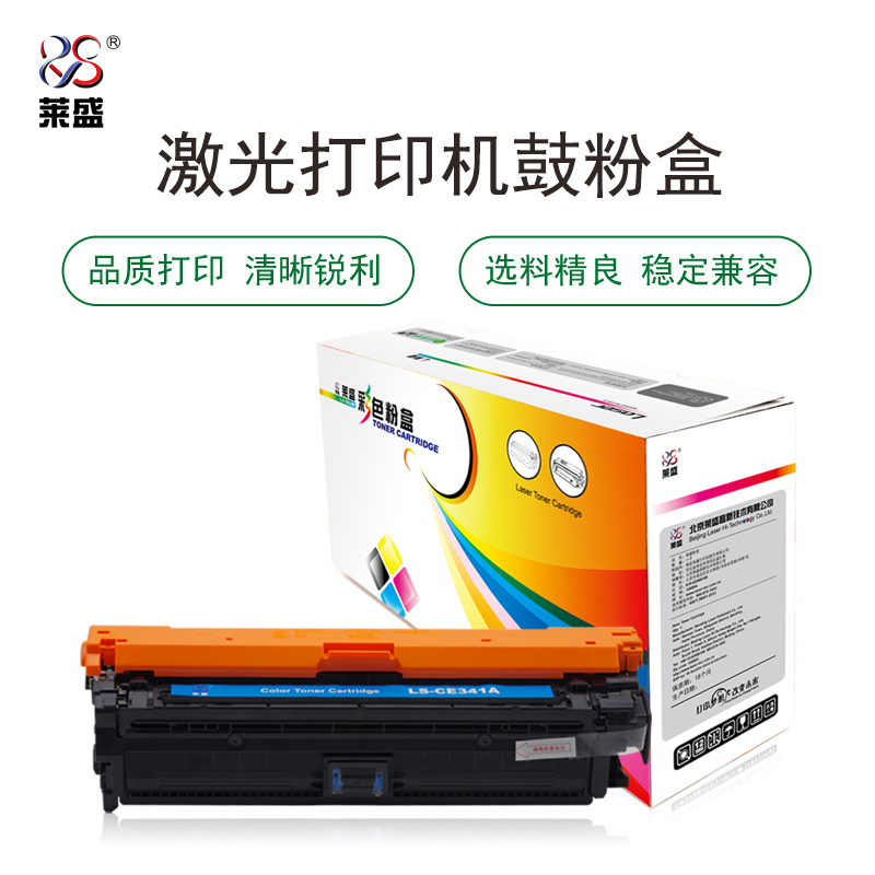 莱盛LS-CE341A粉盒/硒鼓适用于HP CM-M775