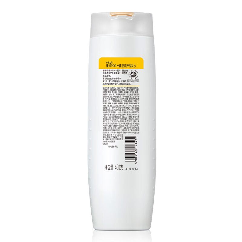潘婷氨基酸洗发水乳液修护400G*2瓶高清大图