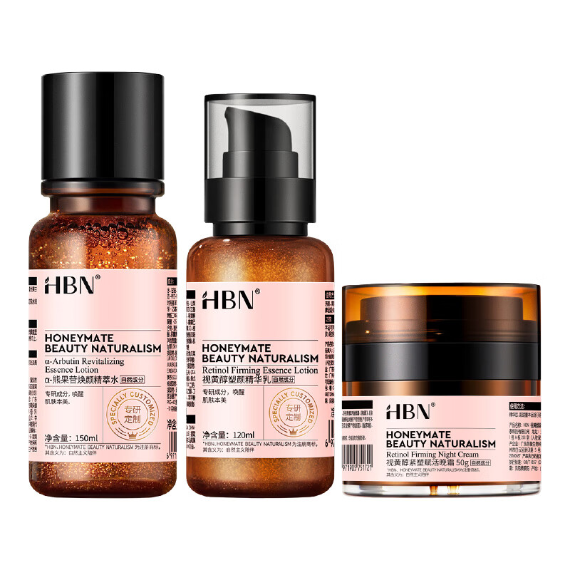 HBN 早C晚A水乳霜组合2.0SRSTZ0701-150ml*1瓶+120ml*1瓶+50g*1瓶