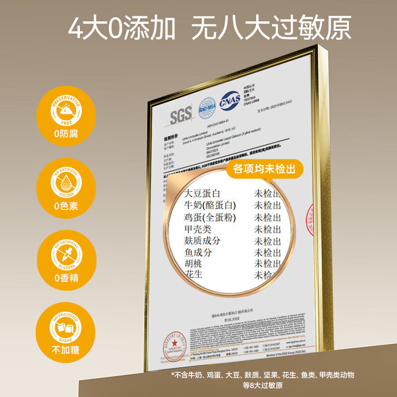 原装进口新西兰Little Umbrella小小伞婴幼儿儿童液体钙镁锌10m*30条/盒高清大图