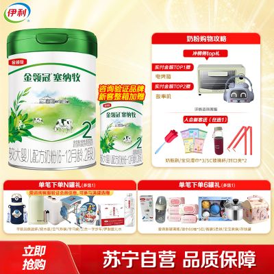 伊利(YILI)金领冠塞纳牧较大婴儿配方奶粉(6-12月龄,2段)800克(新旧包装随机发货)