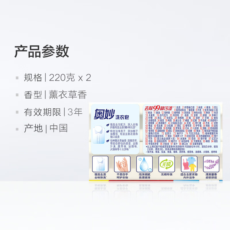 奥妙强效洁净香皂 肥皂 洗衣皂(新老包装随机发货) 薰衣草香220g*2高清大图