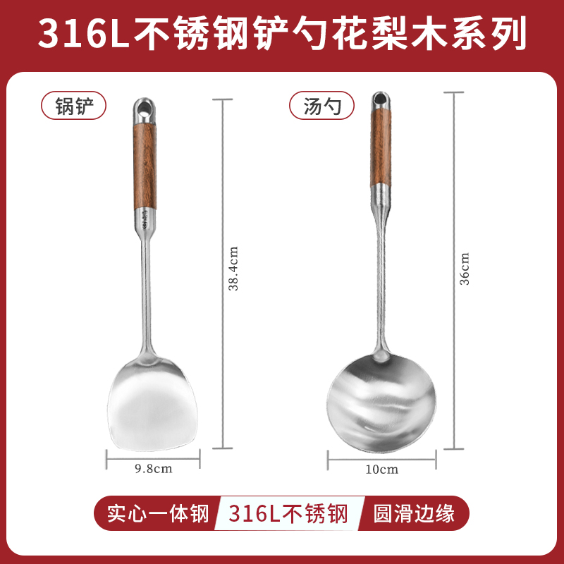 赫巴兹锅铲316不锈钢加厚炒菜铲子漏勺汤勺家用厨具炒勺套装1310 （锅铲+汤勺）