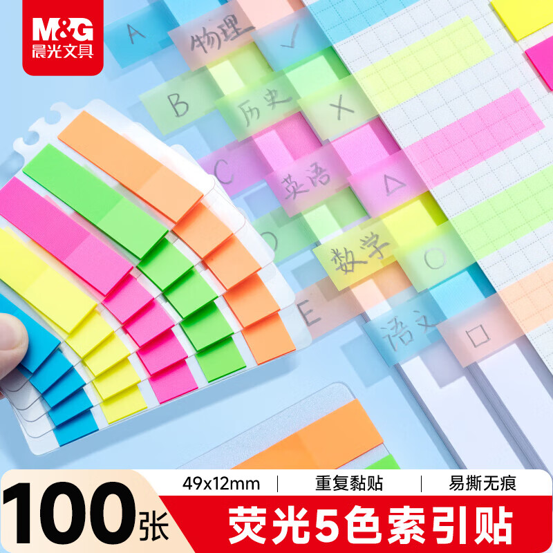 晨光2X3PET五分条自粘便条贴20(办公)YS-20 1个装