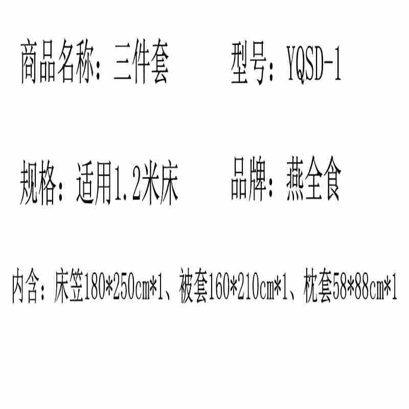 燕全食四件套床上用品高清大图