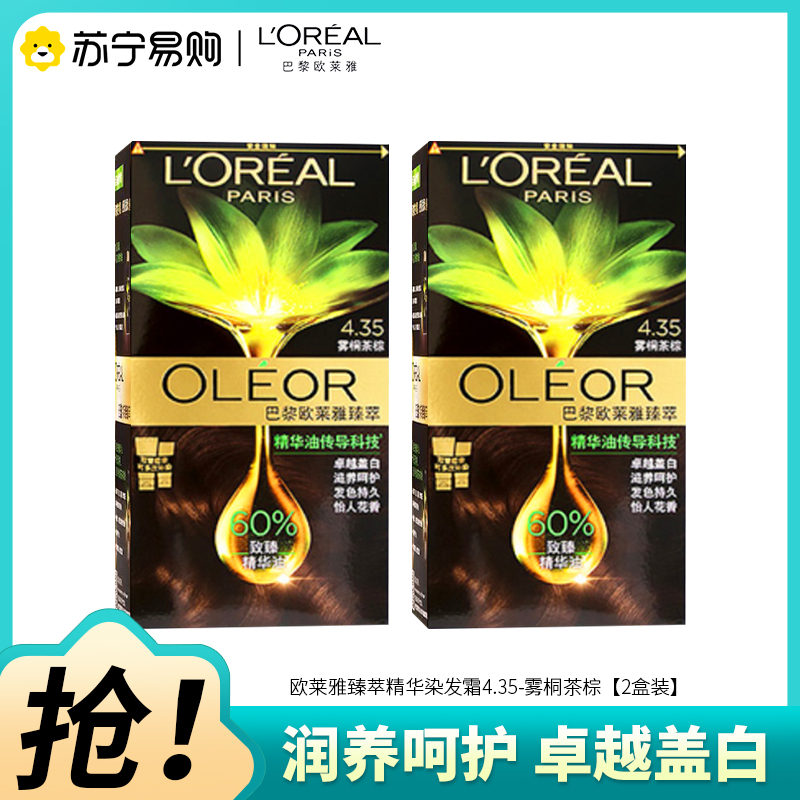 巴黎欧莱雅臻萃精华油染发霜 4.35 雾桐茶棕[2盒]
