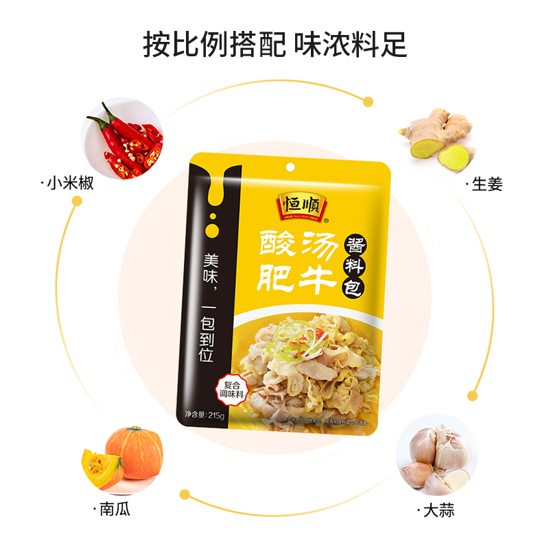 恒顺酸汤肥牛酱料包215g*3袋 复合调味包调味品 一包到位高清大图