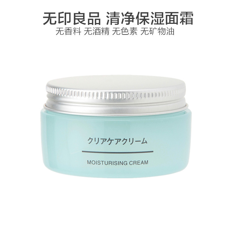 MUJI 无印良品清净保湿面霜 45G