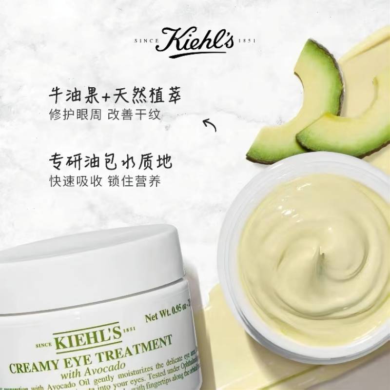 科颜氏(Kiehl’s)牛油果眼霜28ml淡化黑眼圈保湿高清大图