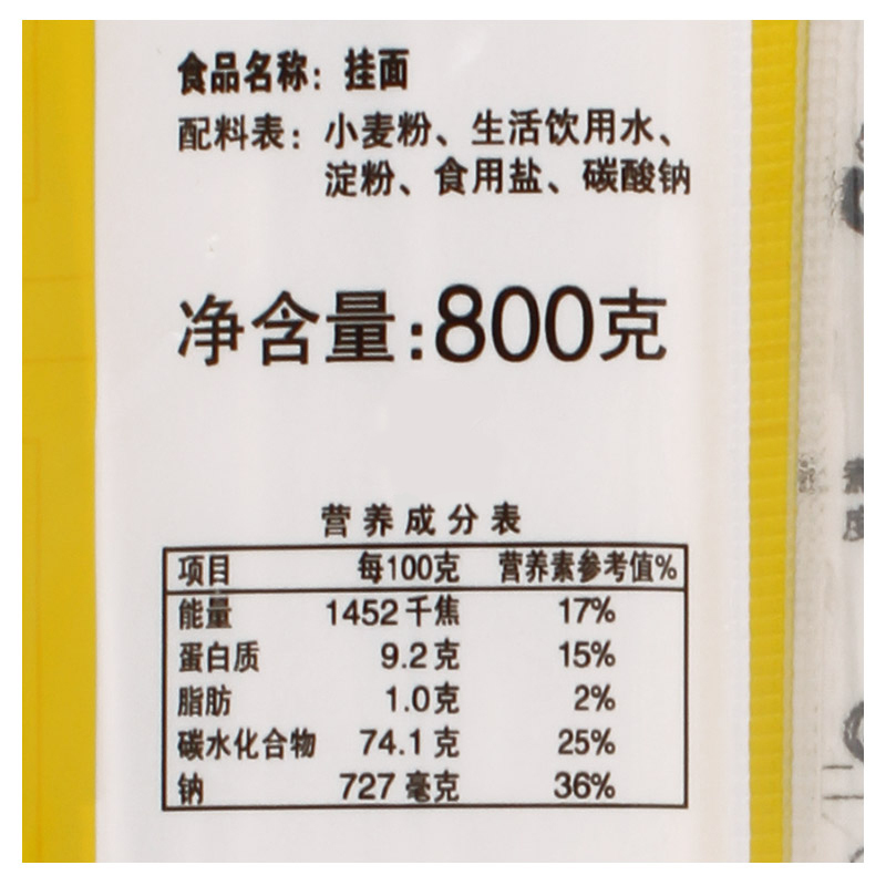 今麦郎原味800克挂面拉面