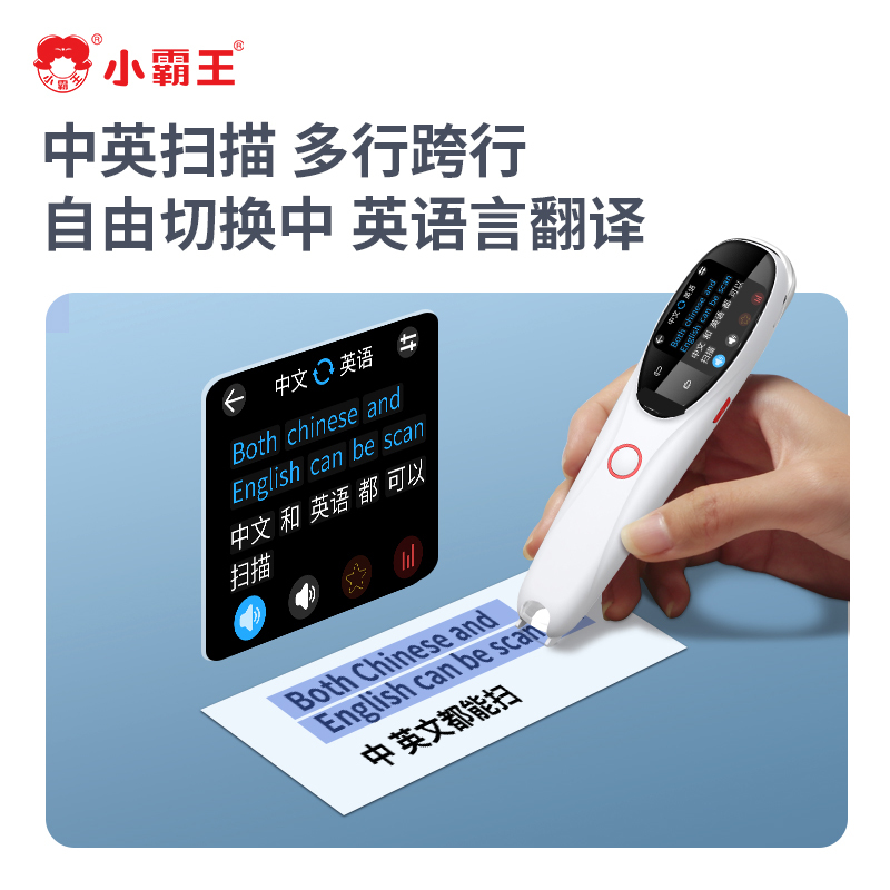 小霸王 扫读笔b300英语点读笔通用万能词典笔小学到高中英语单词学习机 AI智能语音