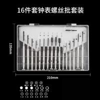 钟表螺丝批套装手机小型笔记本电脑眼镜维修手表迷你螺丝刀小工具--十六件装--豪华版-常规