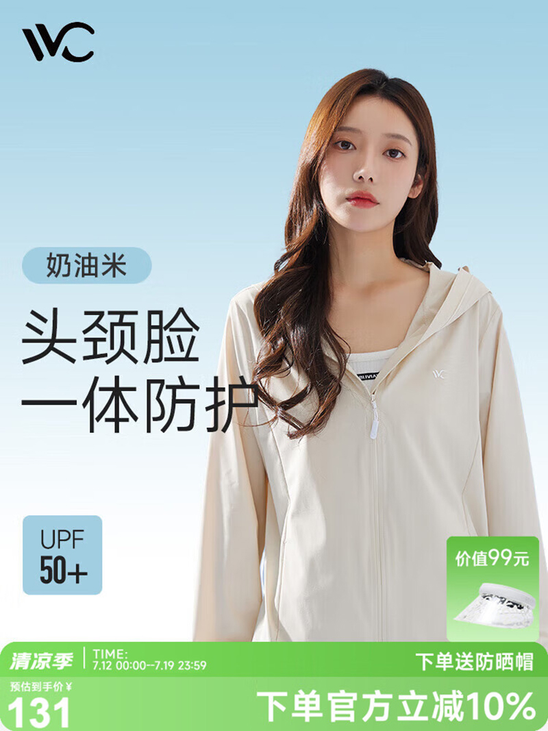 VVC防晒衣服女士夏季时尚冰丝凉感防紫外线短外套披肩外套 奶油米
